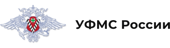 Федеральная миграционная служба
